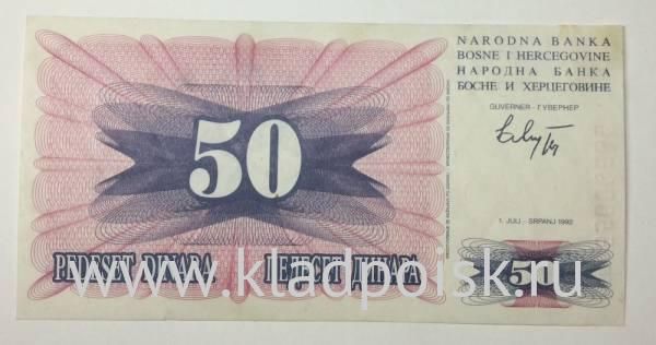 Банкнота Босния и Герцеговина 50 динаров 1992 года