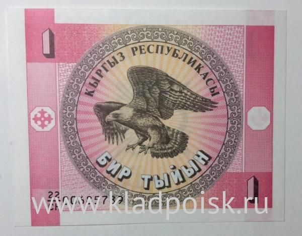 Банкнота Киргизстан 1 тыйын 1993 года