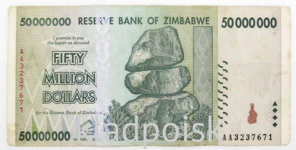 Банкнота Зимбабве 50 миллионов долларов 2008 года, арт 2