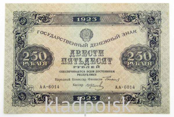 Банкнота 250 рублей 1923 года, арт 2