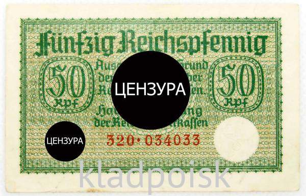 Банкнота 50 рейхспфеннигов 1939 года Германия