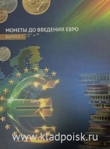 Набор «Монеты до введения евро. Выпуск 1»