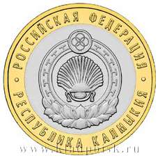 Монета 10 рублей Республика Калмыкия (ММД)