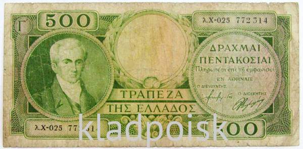 Банкнота 500 драхм 1945 года Греция