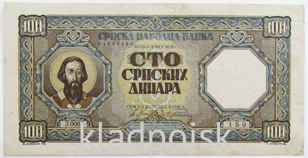 Банкнота 100 динаров 1943 года. Сербия, Германская оккупация