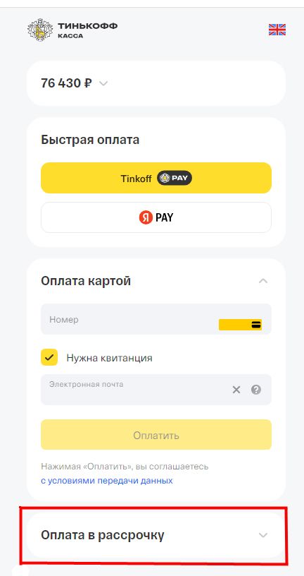 Оплата в рассрочку Оплата в рассрочку