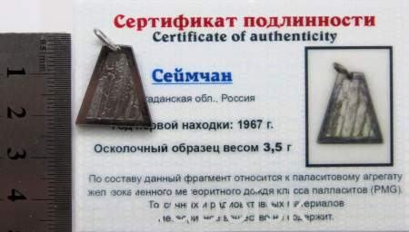 Подвеска из метеорита Сеймчан арт 12