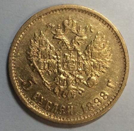 Монета 5 рублей Российской Империи Николай II, 1898, золото, арт 2