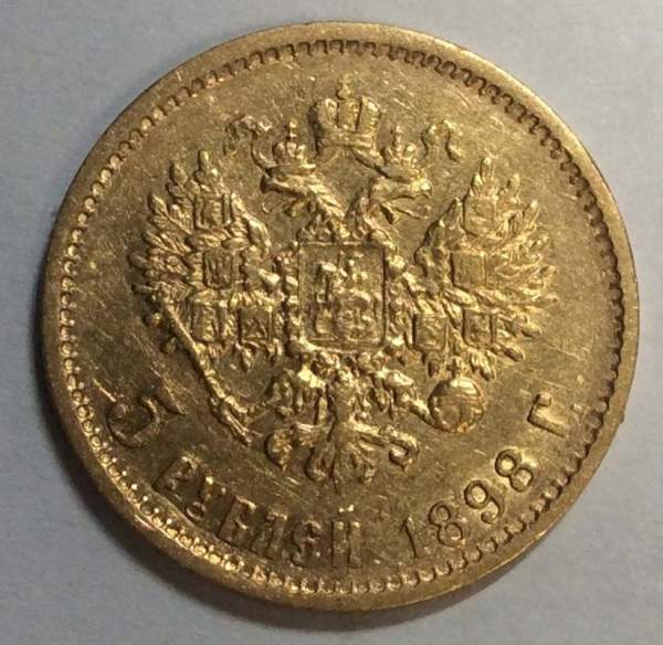 Монета 5 рублей Российской Империи Николай II, 1898, золото, арт 2