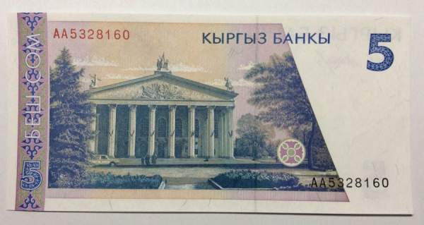 Банкнота 5 сомов 1994 года Киргизия Банкнота 5 сомов 1994 года Киргизия