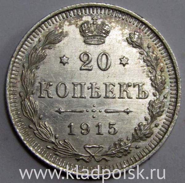 Монета 20 копеек 1915 года Российская Империя, Николай II, серебро (арт 5) Монета 20 копеек 1915 года Российская Империя, Николай II, серебро (арт 5)