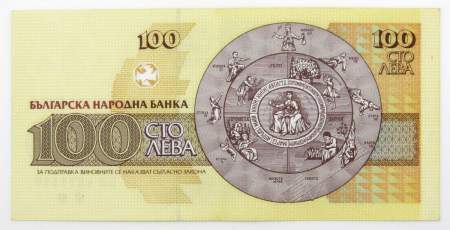Банкнота 100 левов 1993 года Болгария