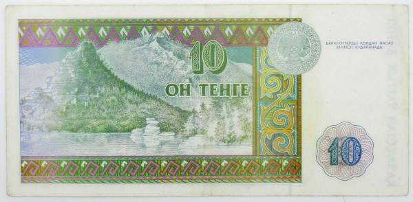 Банкнота 10 тенге 1993 года Казахстан, арт 2