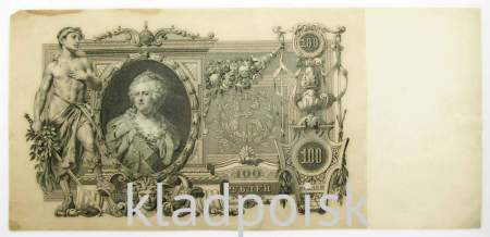 Государственный кредитный билет 100 рублей 1910 года, Российская Империя, Управляющий Шипов, Кассир Метц, арт 6