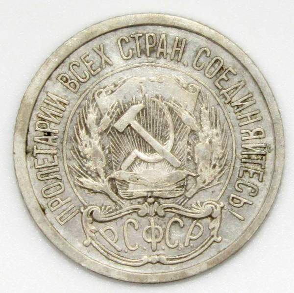 Монета 10 копеек СССР 1922 года, арт 2 Монета 10 копеек СССР 1922 года, арт 2