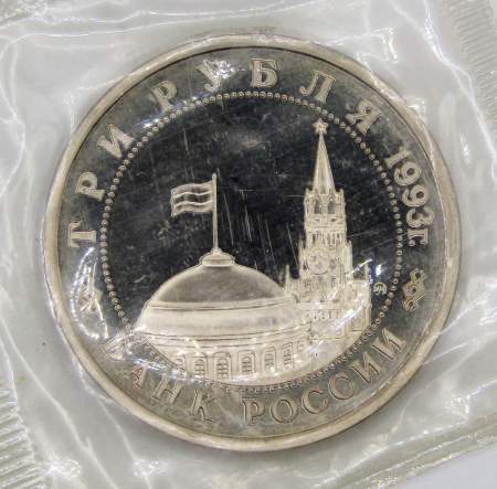 Монета 3 рубля 1993 Сталинградская битва, арт 5