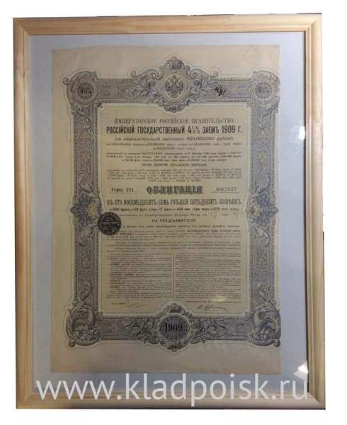 Облигация в 187 рублей 50 копеек, Российская Империя - Российский государственный 4,5% заем 1909 года Облигация в 187 рублей 50 копеек, Российская Империя - Российский государственный 4,5% заем 1909 года