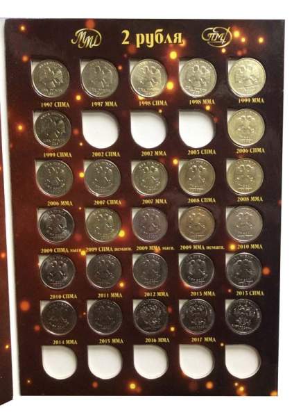 Набор монет России номиналом 1 и 2 рубля 1997-2018 гг.