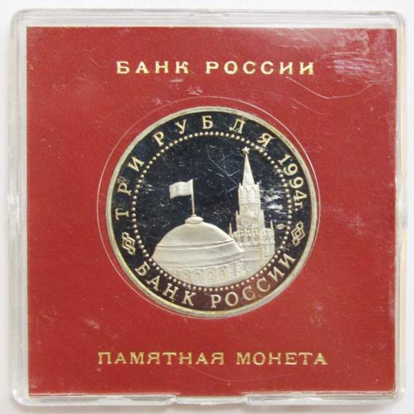 Монета 3 рубля 1994 год «50 лет Освобождения Севастополя» ПРУФ в футляре, арт 2 Монета 3 рубля 1994 год «50 лет Освобождения Севастополя» ПРУФ в футляре, арт 2