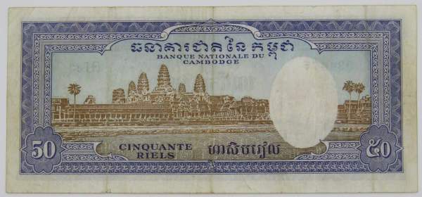 Банкнота 50 риелей 1972 года Камбоджа