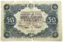 Банкнота 50 рублей 1922 года