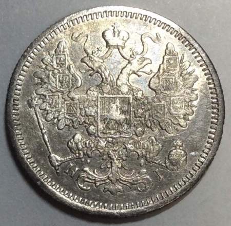 Монета 15 копеек 1874 года Российская Империя, Александр II, серебро