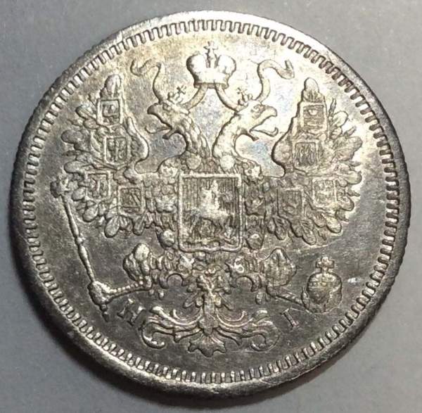 Монета 15 копеек 1874 года Российская Империя, Александр II, серебро