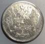 Монета 15 копеек 1874 года Российская Империя, Александр II, серебро