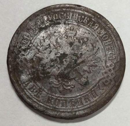 Монета 2 копейки Российской Империи 1875 года Александр II