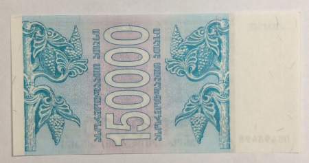 Банкнота Грузия 150000 купонов (лари) 1994 года