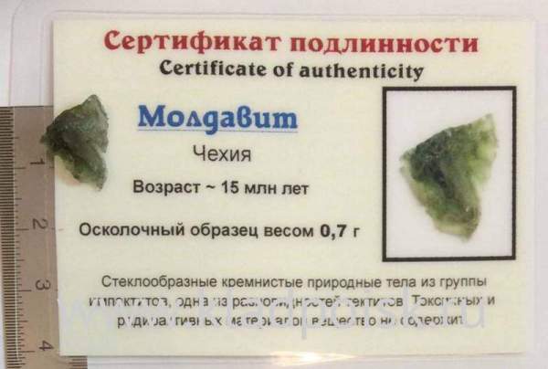 Осколок метеорита Молдавит, арт 38