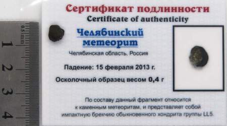 Осколок метеорита Челябинск арт 3 Осколок метеорита Челябинск арт 3