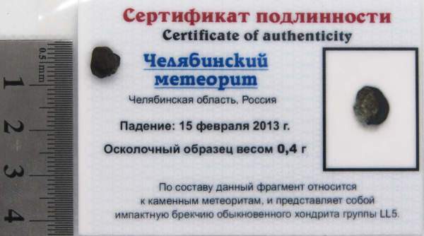 Осколок метеорита Челябинск арт 3 Осколок метеорита Челябинск арт 3