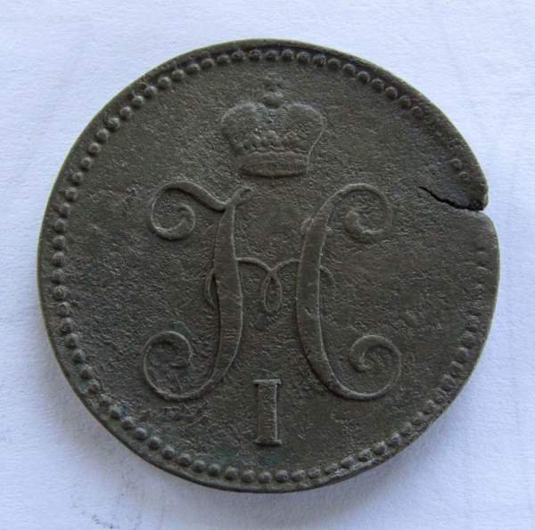 Монета 3 копейки Российской империи 1843 г. Николай I, арт 2