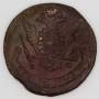 Монета 5 копеек Российской Империи 1771 ЕМ (арт 3)