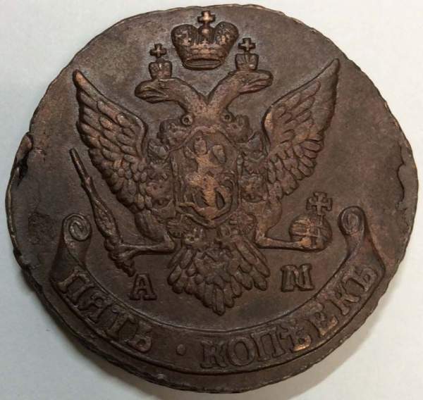 Монета 5 копеек Российской Империи 1792 АМ