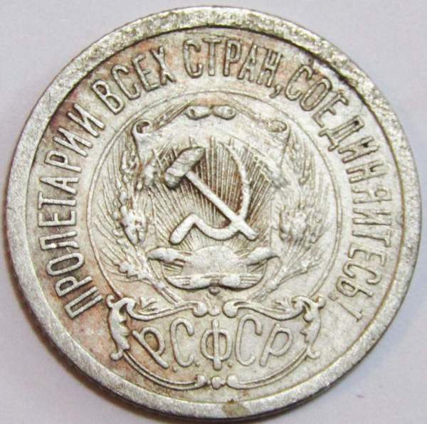 Монета 15 копеек 1923 года, РСФСР, серебро 500 пробы, арт 5