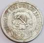 Монета 15 копеек 1923 года, РСФСР, серебро 500 пробы, арт 5