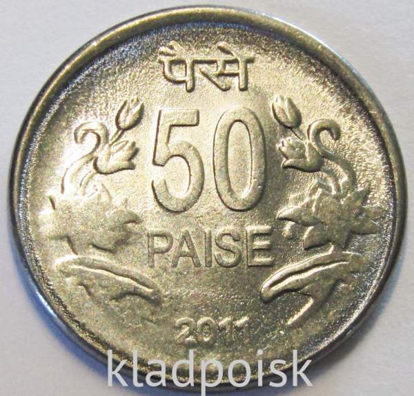 Монета 50 пайсов 2011 года Индия