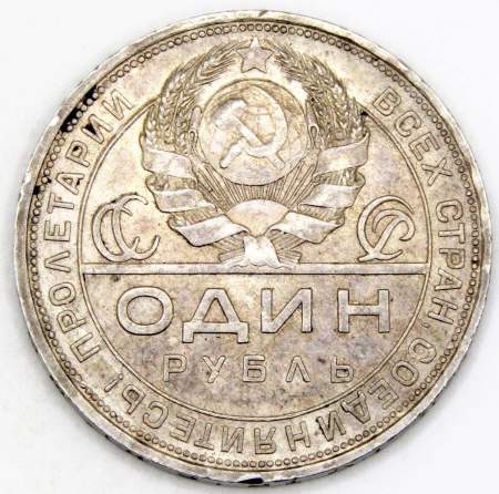 Монета 1 рубль 1924 года, СССР, серебро 900 пробы (арт 3)