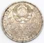 Монета 1 рубль 1924 года, СССР, серебро 900 пробы (арт 3)