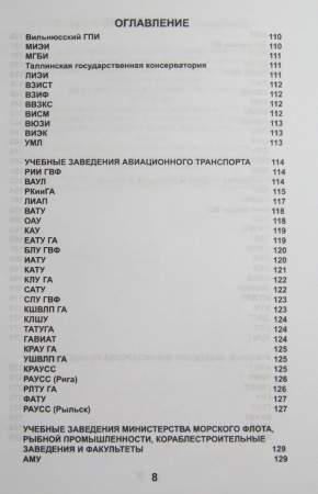 Каталог Знаки Высших Учебных Заведений СССР, дополненное издание
