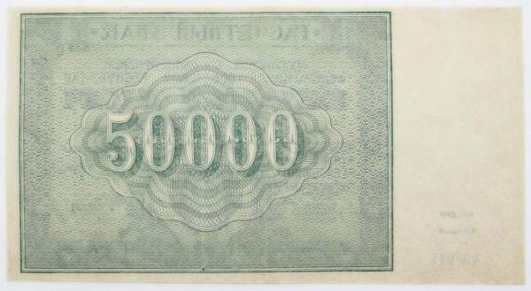 Банкнота 50000 рублей 1921 года, арт 3