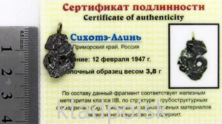 Подвеска из метеорита Сихотэ-Алинь (арт 22)