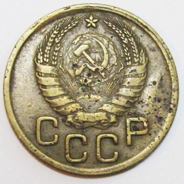 Монета 3 копейки СССР 1945 года, арт 3 Монета 3 копейки СССР 1945 года, арт 3