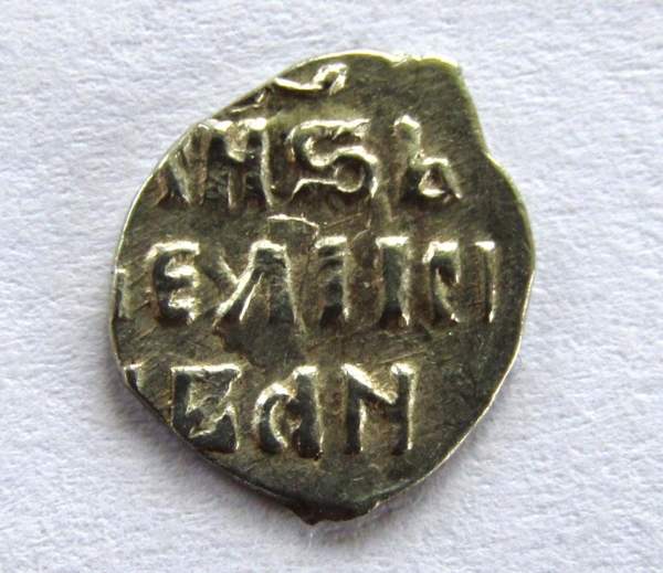 Денга Иван IV Васильевич Грозный (чешуя), серебро, до 1547 года, арт 19