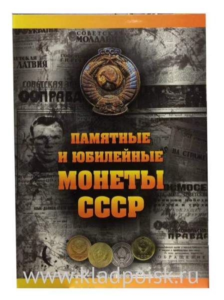 Коллекционный альбом-планшет для памятных и юбилейных монет СССР, 68 ячеек