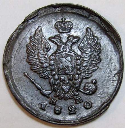 Монета 2 копейки Российской Империи 1820 ЕМ Александр I