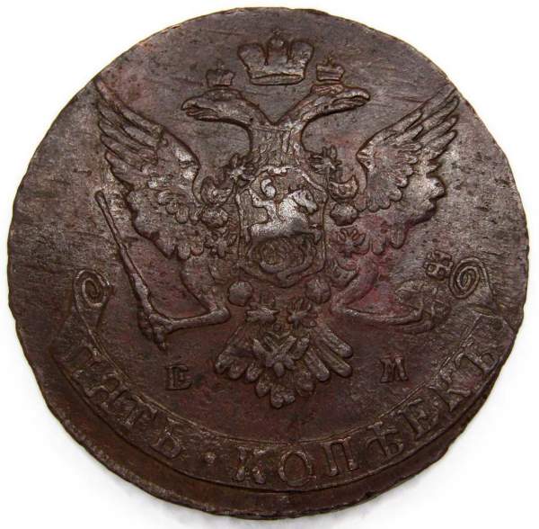 Монета 5 копеек Российской Империи 1765 ЕМ (арт 7)