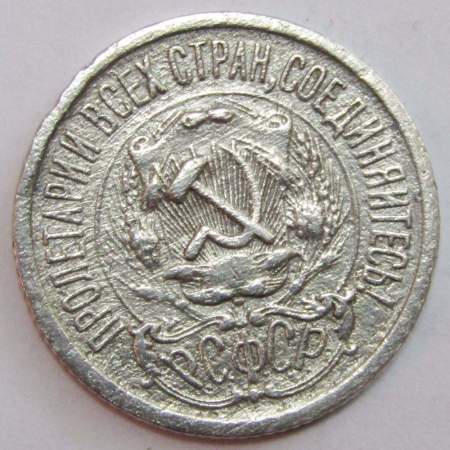 Монета 15 копеек 1923 года, РСФСР, серебро 500 пробы